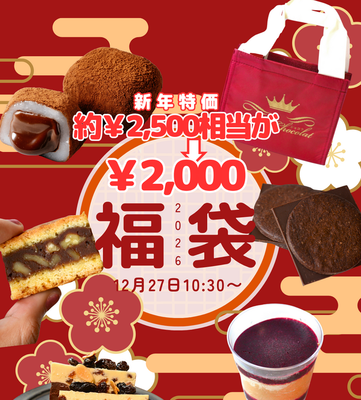 2026年 福袋 – Ludeekールディークー