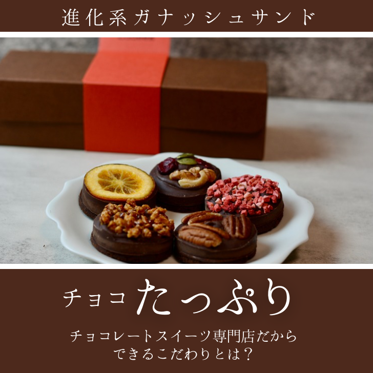 ショコラアシェット – Ludeekールディークー